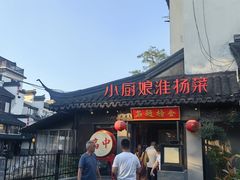 -小厨娘金榜题名(夫子庙秦淮河店)