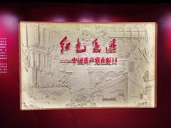 -中共四大纪念馆