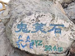 -鬼笑石后山停车场
