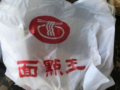 -面点王·臻选(海岸城分店)