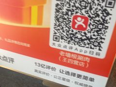 -老墙根涮肉(王四营店)