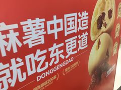 -東更道点心行(崂山丽达店)