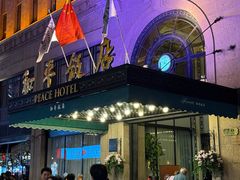 -上海和平饭店 Fairmont Peace Hotel