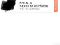 -爱康国宾体检中心(建国门分院)