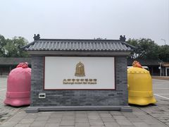 -大钟寺古钟博物馆