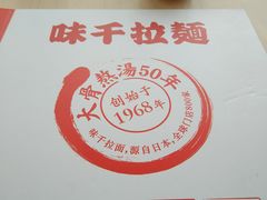 -味千拉面(又一城店)