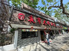 门面-禾诗夜市大饼油条(松江店)