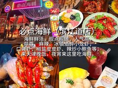-必点海鲜·海肠捞饭·鲅鱼水饺(滨江道店)