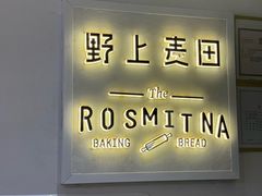 -野上麦田(中贸广场店)