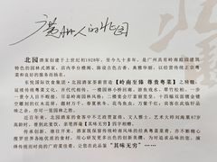 -北园酒家(小北路店)