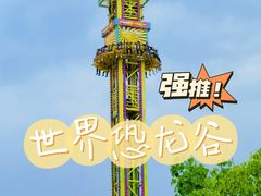 -世界恐龙谷景区