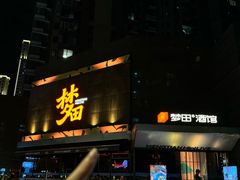 -梦田音乐miniLIVE(漳州店)