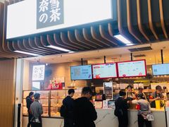 门面-奈雪的茶(深圳北站店)