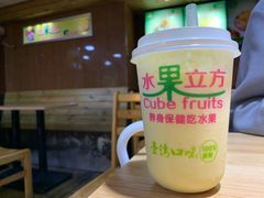 -水果立方果然鲜(升平路店)