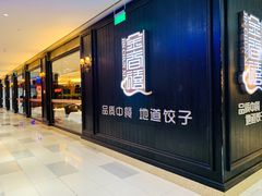 门面-金春禧(世茂国际广场店)