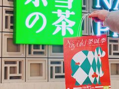 -奈雪的茶(新天地广场PRO店)