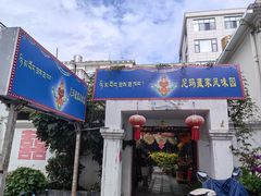 -尼玛藏家风味园(阿山食城店)