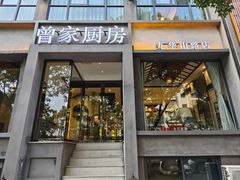 -曾家厨房·新徽菜(九华山路店)