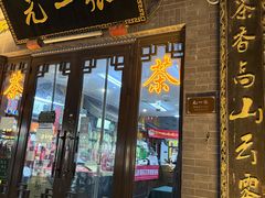 -张一元(前门店)