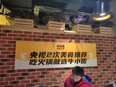 -牛小嫩串串火锅(延边大学文化城店)