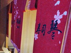 -琴寿司居酒屋(中山广场店)