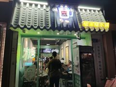 -糖潮糖水铺(省府店)