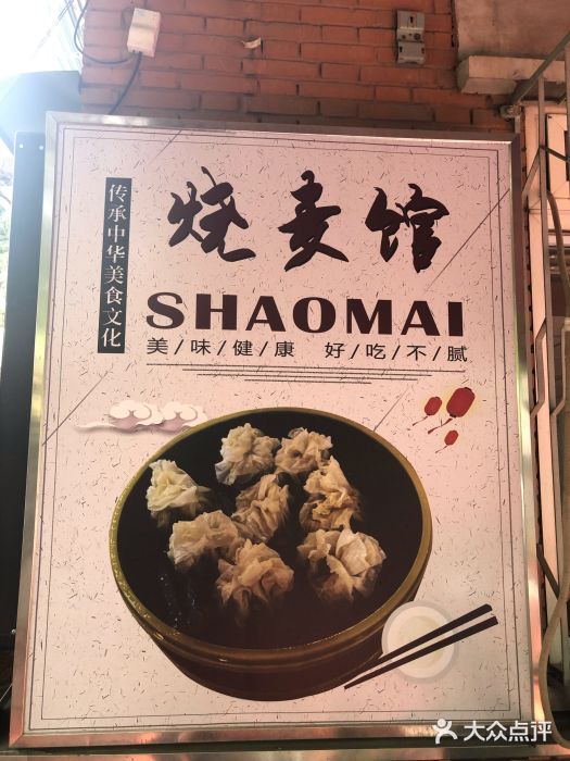 正宗天津烧麦馆(柳州路店)账单图片