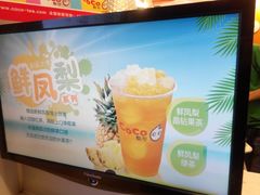 -CoCo都可(建外SOHO店)