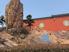 -句容茅山景区