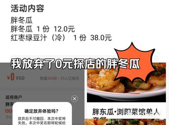 我放弃了0元探店的胖冬瓜