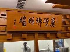 -食神鱼头佛跳墙(百子湾旗舰店)