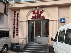 -东泰祥生煎馆(重庆北路店)