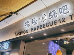 -探秘12时海鲜生蚝排档