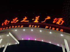 -南昌之星游乐场