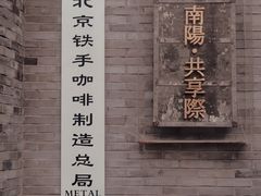 -METAL HANDS(五道营店)