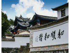 -和顺古镇