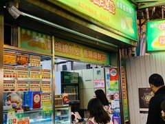 门面-澳门长洲糯米糍(柯打苏沙街店)