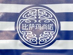 -玛尚诺意式餐厅(官舍店)
