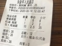 香菇面巾面-朱新年·苏式汤团·面点(北寺塔店)
