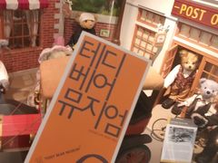 -济州岛泰迪熊博物馆