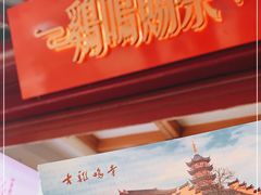 -鸡鸣赐茶(鸡鸣寺路店)