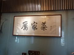 -厉家菜(金宝街店)
