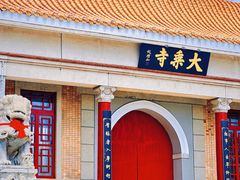 -大乘寺