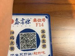-鑫震源·苏式大虾生煎(山塘街店)