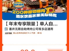 -喜井无限自助烤肉公司(石厦店)