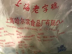 -上海哈尔滨食品厂(淮海中路店)