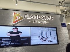 -FLARE STAR FITNESS(复地活力城店)