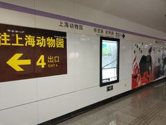 -上海动物园(地铁站)