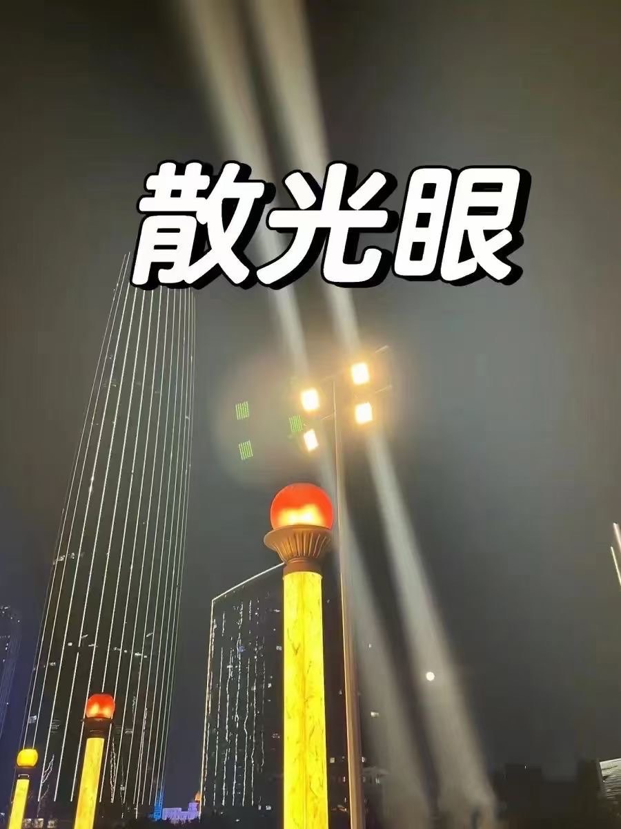 散光300度看到的图片图片