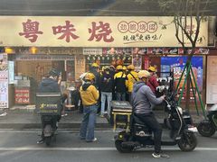 -竹园竹升面(西关总店)